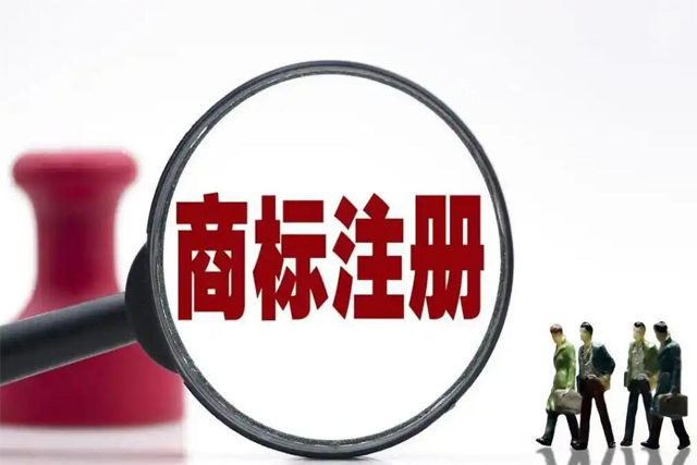樂(lè)昌商標(biāo)注冊(cè)公司